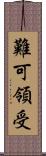 難可領受 Scroll