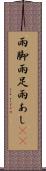 雨脚 Scroll