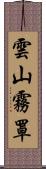 雲山霧罩 Scroll