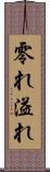 零れ Scroll