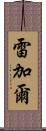 Regal Scroll