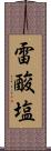 雷酸塩 Scroll