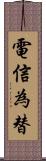 電信為替 Scroll