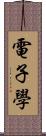 電子學 Scroll