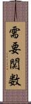 需要関数 Scroll
