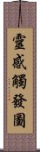 靈感觸發圖 Scroll