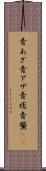 青あざ Scroll