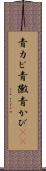 青カビ Scroll