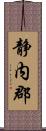 静内郡 Scroll