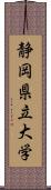 静岡県立大学 Scroll