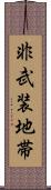 非武装地帯 Scroll