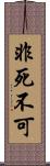 非死不可 Scroll