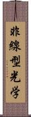 非線型光学 Scroll