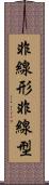 非線形 Scroll