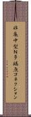 非集中型Ｎ多端点コネクション Scroll