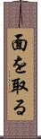 面を取る Scroll