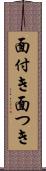 面付き Scroll