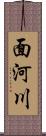 面河川 Scroll