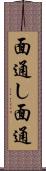 面通し Scroll