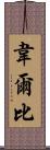 Welby Scroll