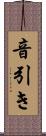 音引き Scroll