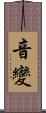 音變 Scroll