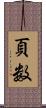 頁数 Scroll