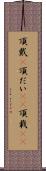 頂戴(P) Scroll