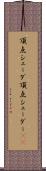 頂点シェーダ Scroll