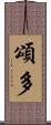 頌多 Scroll