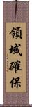 領域確保 Scroll