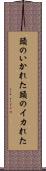 頭のいかれた Scroll