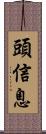 頭信息 Scroll