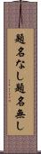 題名なし Scroll