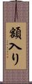 額入り Scroll