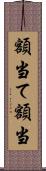 額当て Scroll