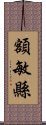 額敏縣 Scroll