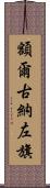 額爾古納左旗 Scroll