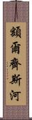 額爾齊斯河 Scroll