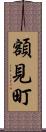 額見町 Scroll