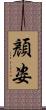 顏姿 Scroll