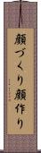 顔づくり Scroll