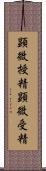 顕微授精 Scroll
