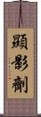 顯影劑 Scroll