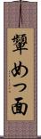 顰めっ面 Scroll