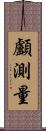 顱測量 Scroll