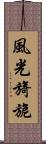 風光旖旎 Scroll