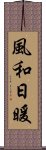 風和日暖 Scroll