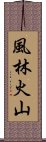 Furinkazan Scroll