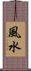 Feng Shui Scroll